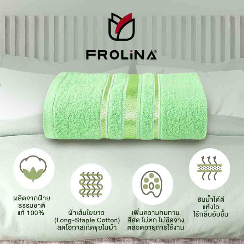 Frolina ผ้าขนหนูเช็ดตัว ขนาด 30x60 นิ้ว รุ่น Solid01 สีเขียว