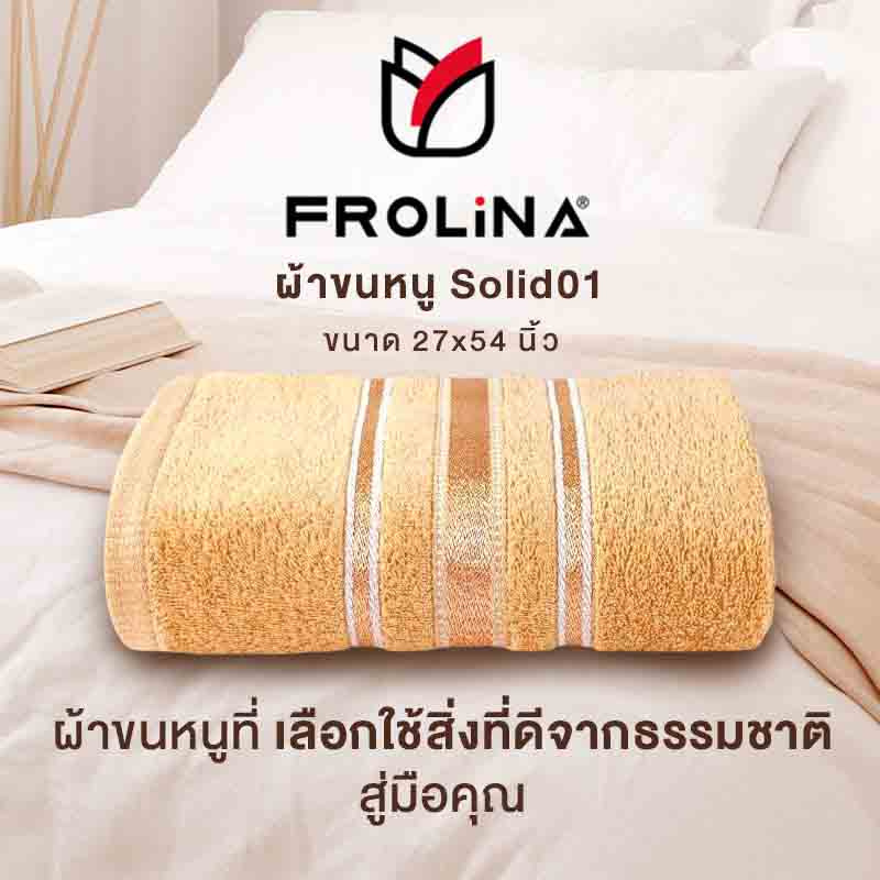 Frolina ผ้าขนหนูเช็ดตัว ขนาด 27x54 นิ้ว รุ่น Solid01 สีส้ม