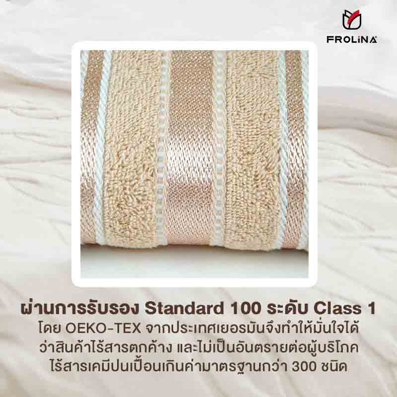 Frolina ผ้าขนหนูเช็ดตัว ขนาด 27x54 นิ้ว รุ่น Solid01 สีเบจ