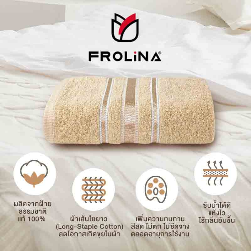 Frolina ผ้าขนหนูเช็ดตัว ขนาด 27x54 นิ้ว รุ่น Solid01 สีเบจ