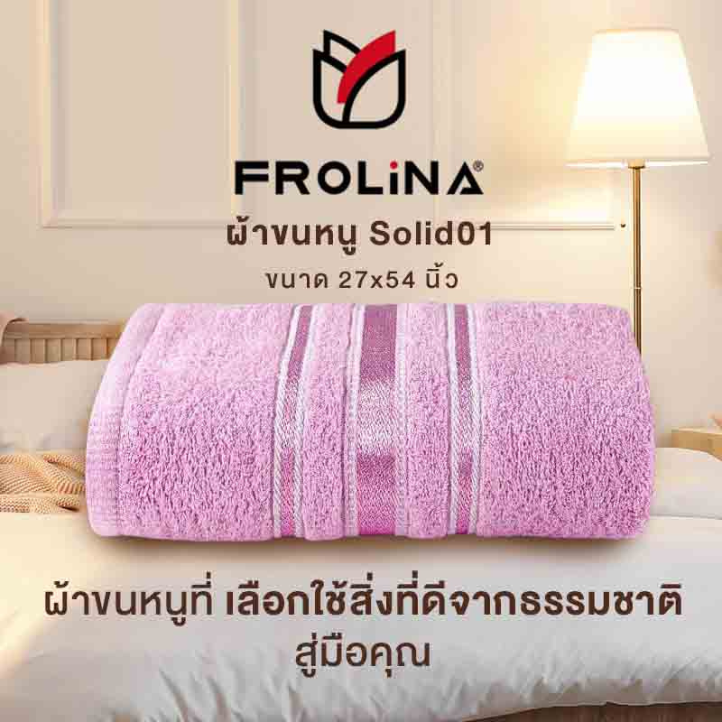 Frolina ผ้าขนหนูเช็ดตัว ขนาด 27x54 นิ้ว รุ่น Solid01 สีชมพู