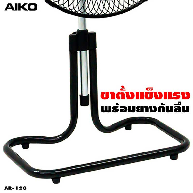 AIKO พัดลมตั้งโต๊ะ 12 นิ้ว รุ่น AR-128