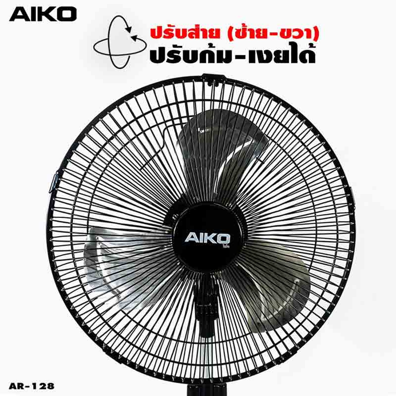 AIKO พัดลมตั้งโต๊ะ 12 นิ้ว รุ่น AR-128