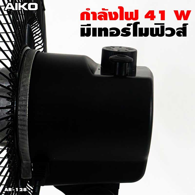 AIKO พัดลมตั้งโต๊ะ 12 นิ้ว รุ่น AR-128