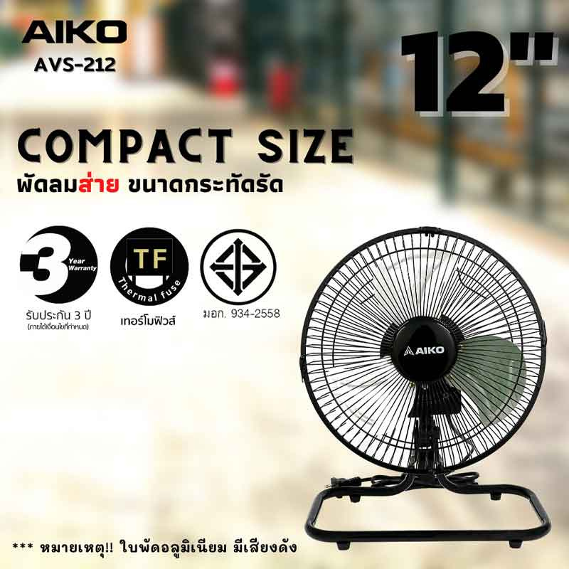 AIKO พัดลมตั้งโต๊ะ 12 นิ้ว รุ่น AVS-212