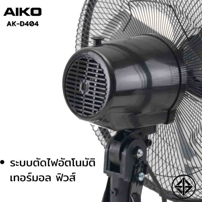 AIKO พัดลมตั้งโต๊ะ 14 นิ้ว รุ่น AK-D404