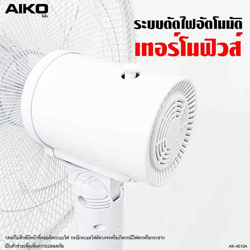 AIKO พัดลมสไลด์ 18 นิ้ว รุ่น AK-4510A