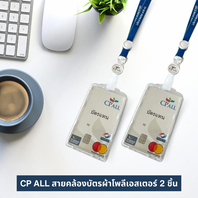 CP ALL สายคล้องบัตรผ้าโพลีเอสเตอร์ 2 ชิ้น