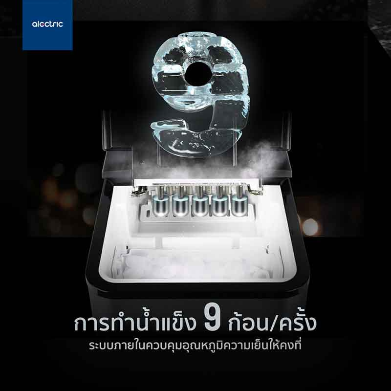 Alectric เครื่องทำน้ำแข็งอัจฉริยะ ความจุ 2.2 ลิตร รุ่น IC-A12