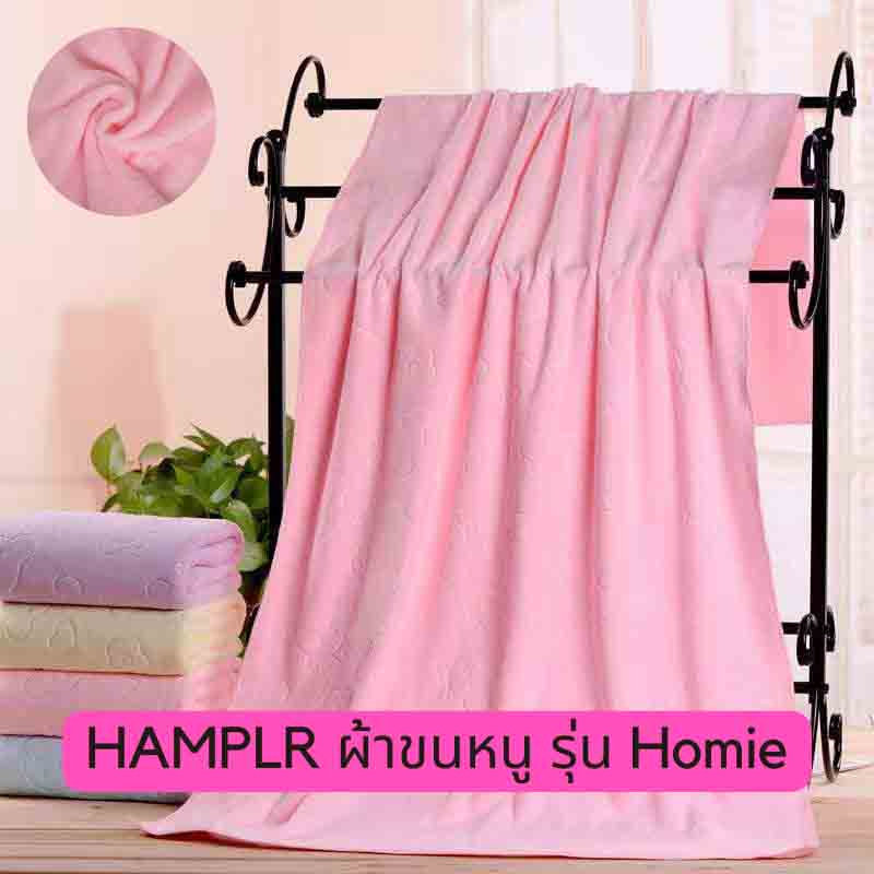 HAMPLR ผ้าขนหนูขนาด 70 x 140 Homie สีชมพู