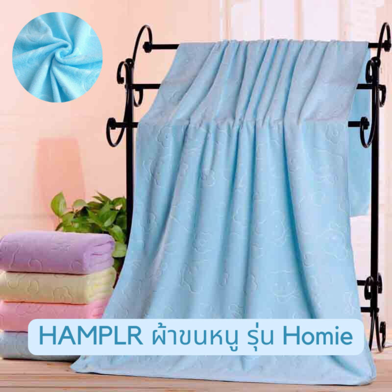 HAMPLR ผ้าขนหนูขนาด 70 x 140 Homie สีฟ้า