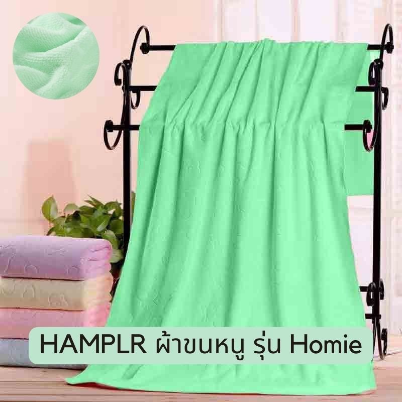 HAMPLR ผ้าขนหนูขนาด 70 x 140 Homie สีเขียว