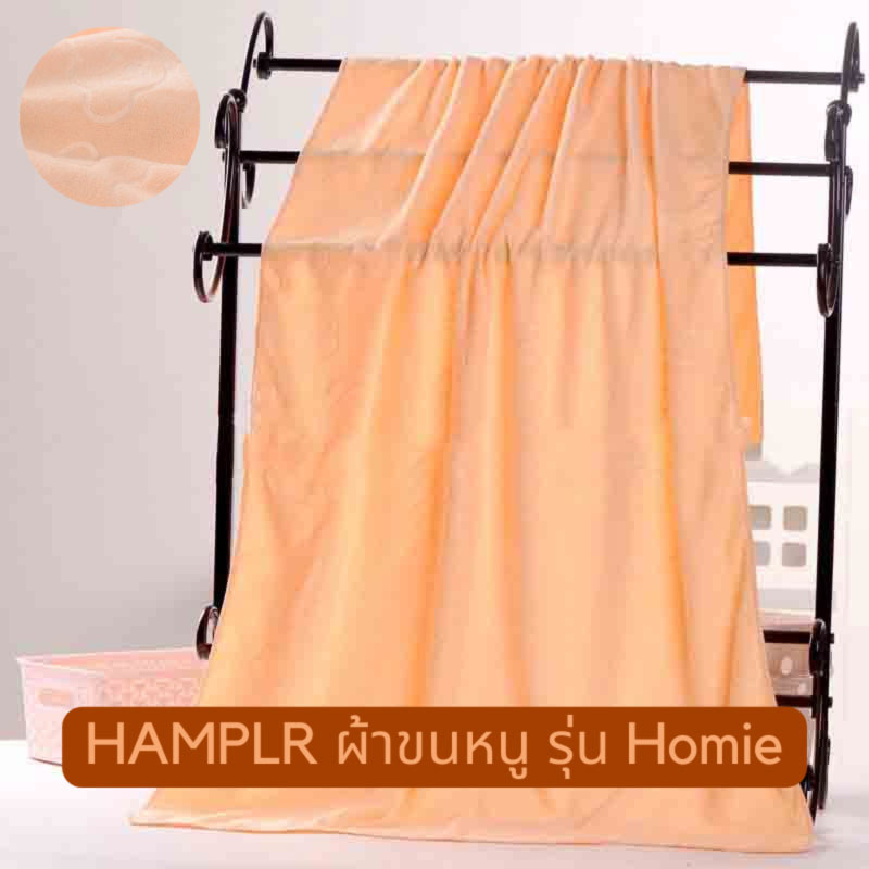 HAMPLR ผ้าขนหนูขนาด 70 x 140 Homie สีส้ม