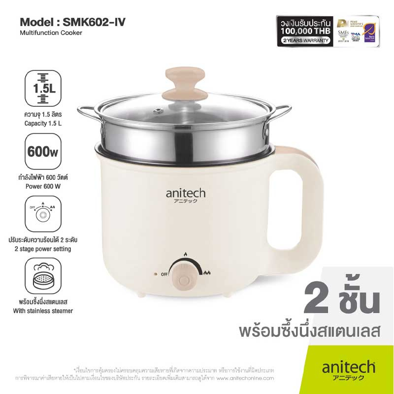 Anitech หม้อต้มไฟฟ้าอเนกประสงค์ 1.5 ลิตร รุ่น SMK602-IV