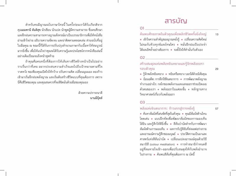 หนังสือ คนมีญาณ