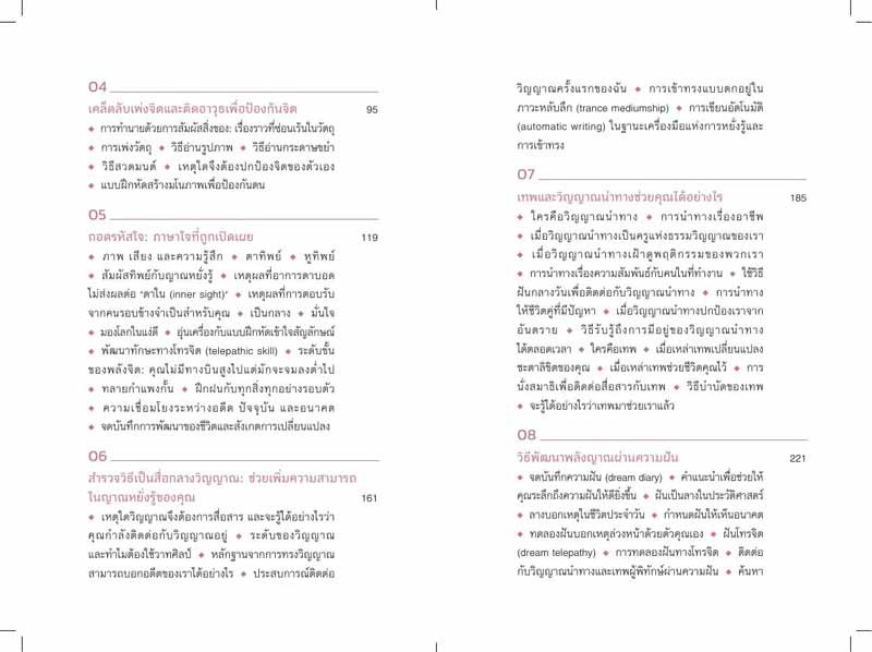 หนังสือ คนมีญาณ