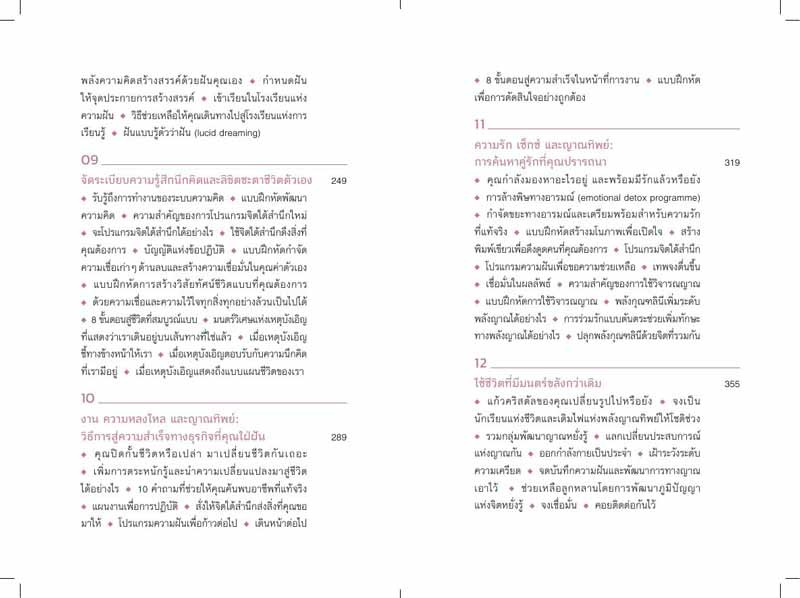 หนังสือ คนมีญาณ