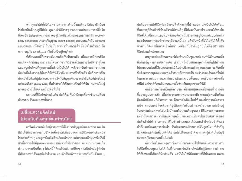 หนังสือ คนมีญาณ