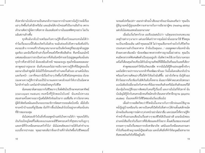 หนังสือ คนมีญาณ