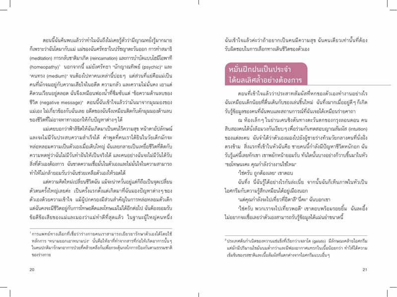 หนังสือ คนมีญาณ