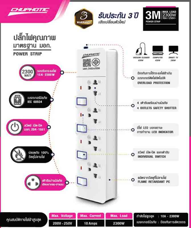 CHUPHOTIC ปลั๊กไฟ 4 ช่อง 4 สวิตซ์ 3 เมตร รุ่น P43-3M