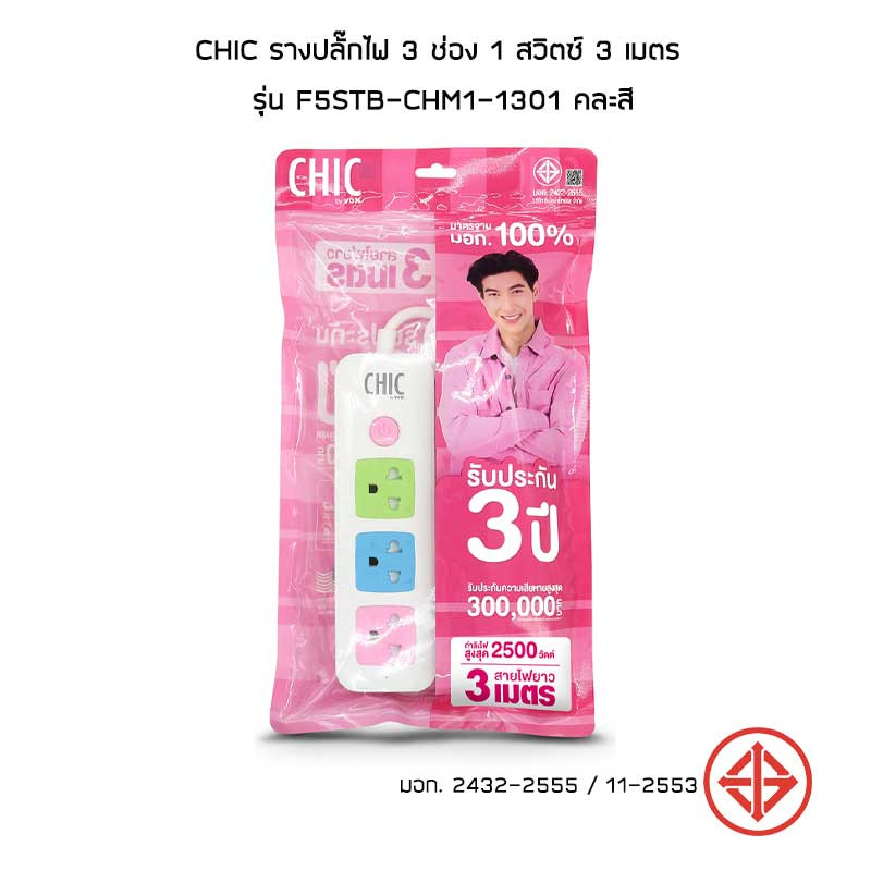 CHIC รางปลั๊กไฟ 3 ช่อง 1 สวิตซ์ 3 เมตร รุ่น F5STB-CHM1-1301 คละสี