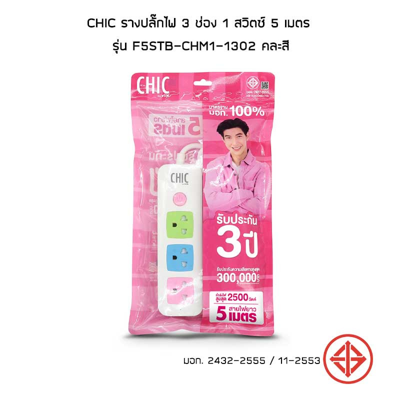 CHIC รางปลั๊กไฟ 3 ช่อง 1 สวิตซ์ 5 เมตร รุ่น F5STB-CHM1-1302 คละสี