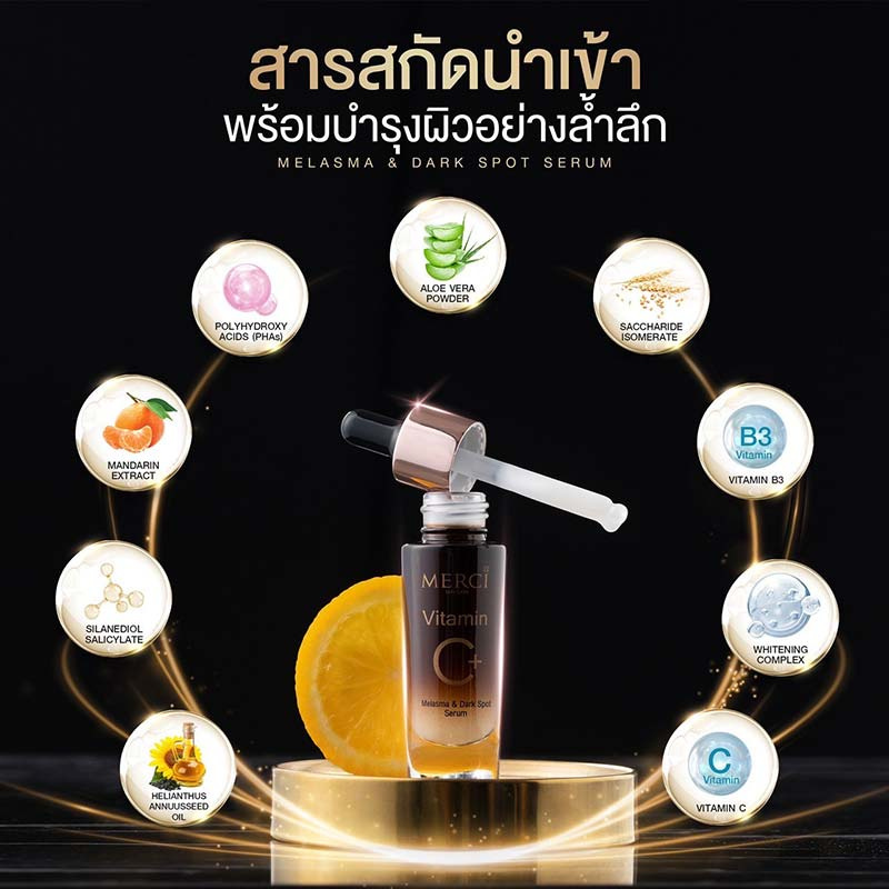 Merci เซรั่ม Vitamin C+ Melasma and Dark Spot Serum 15 มล.