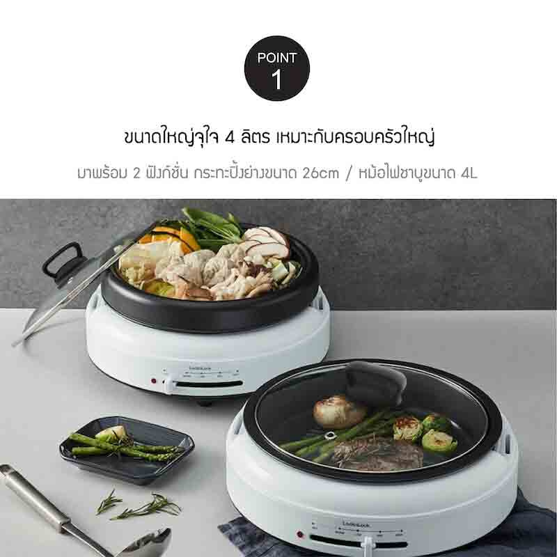 LocknLock หม้อไฟฟ้า 4 ลิตร รุ่น EJP548WHT