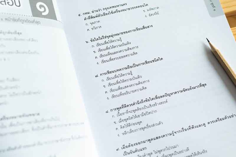 หนังสือ รวมโจทย์ภาษาไทย สอบเข้า ม.1 โรงเรียนชื่อดังทั่วประเทศ 02