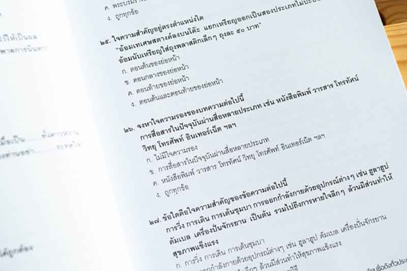 หนังสือ รวมโจทย์ภาษาไทย สอบเข้า ม.1 โรงเรียนชื่อดังทั่วประเทศ 03