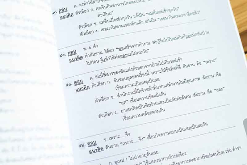 หนังสือ รวมโจทย์ภาษาไทย สอบเข้า ม.1 โรงเรียนชื่อดังทั่วประเทศ 06