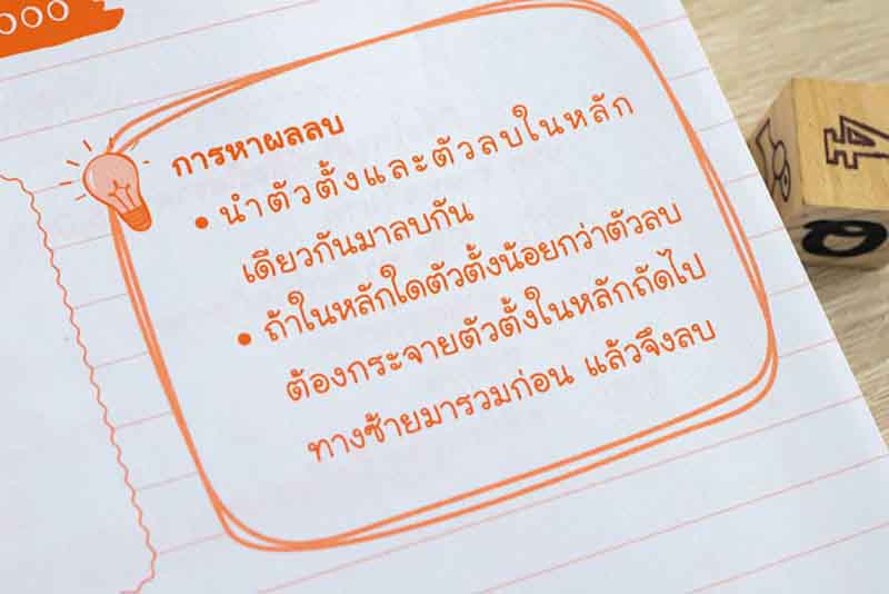 หนังสือ สรุปเข้ม+ข้อสอบ ป.3 (8 วิชา) 05