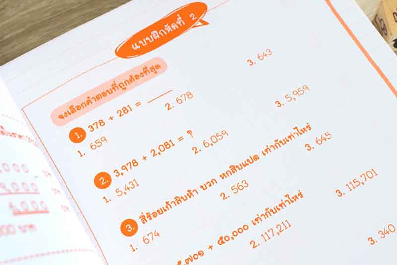 หนังสือ สรุปเข้ม+ข้อสอบ ป.3 (8 วิชา) 08