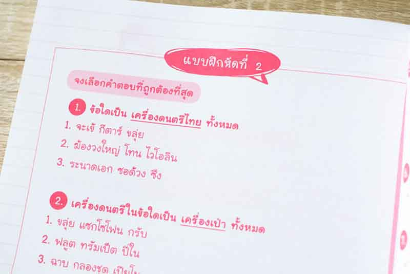 หนังสือ สรุปเข้ม+ข้อสอบ ป.3 (8 วิชา) 09