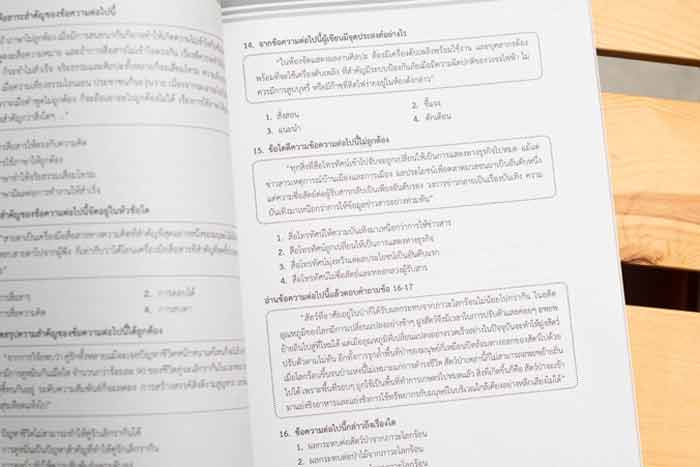 เตรียมสอบความสามารถทั่วไป ภาค ก. ก.พ. ระดับ 3 04