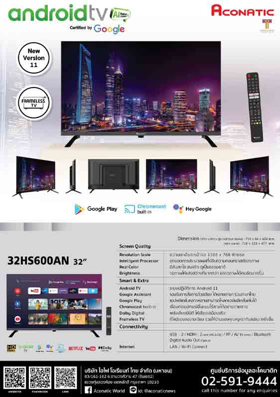 Aconatic Android LED TV HD ขนาด 32 นิ้ว รุ่น 32HS600AN