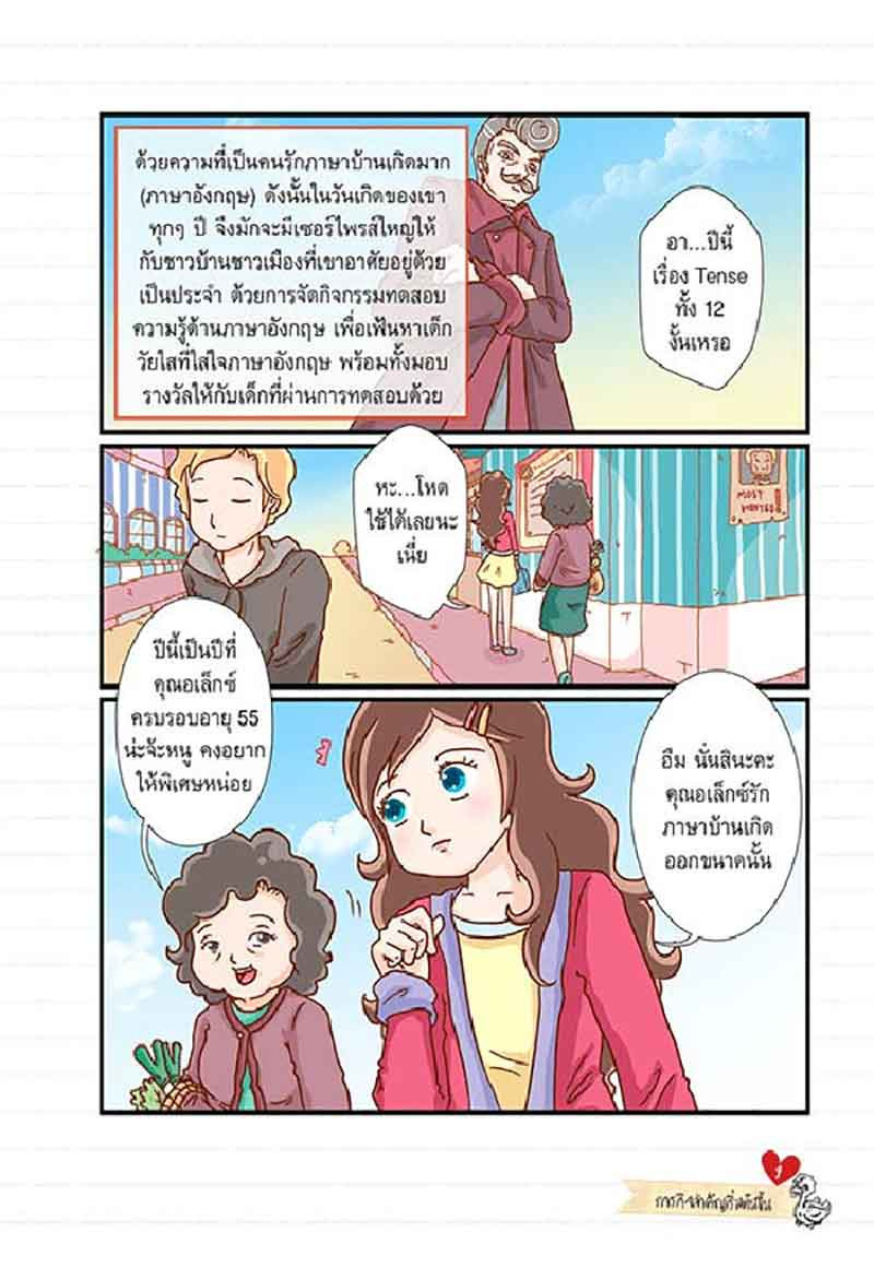 เก่ง Tense ฉบับการ์ตูนความรู้ (ฉบับการ์ตูน) 05