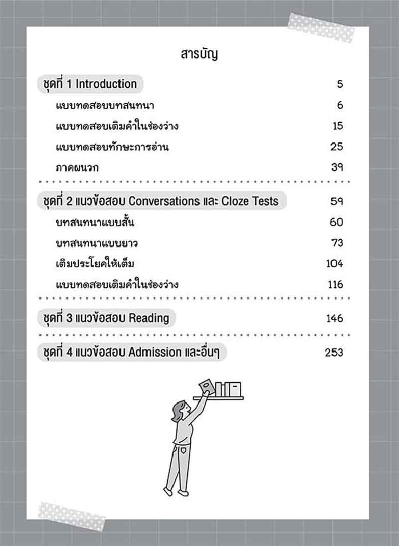 หนังสือ ติวเข้ม+เฉลยละเอียด แนวข้อสอบ Entrance ภาษาอังกฤษ 03