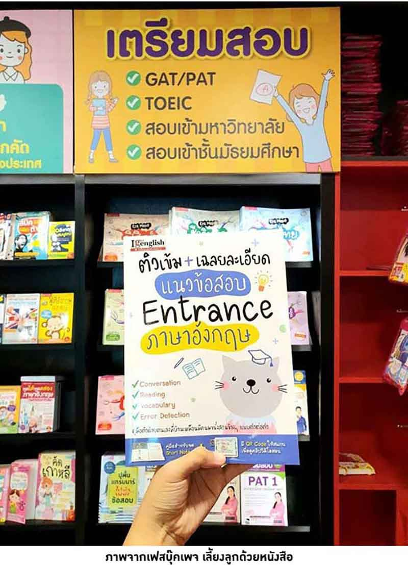 หนังสือ ติวเข้ม+เฉลยละเอียด แนวข้อสอบ Entrance ภาษาอังกฤษ 07