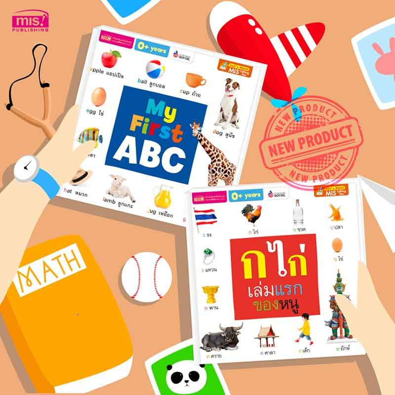 หนังสือ My First ABC 01