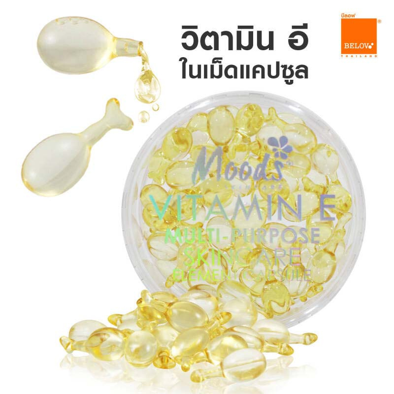 Moods Skincareวิตามินบำรุงผิวหน้า Vitamin E Multi-Purpose Skincare Element Capsule (60 แคปซูล)