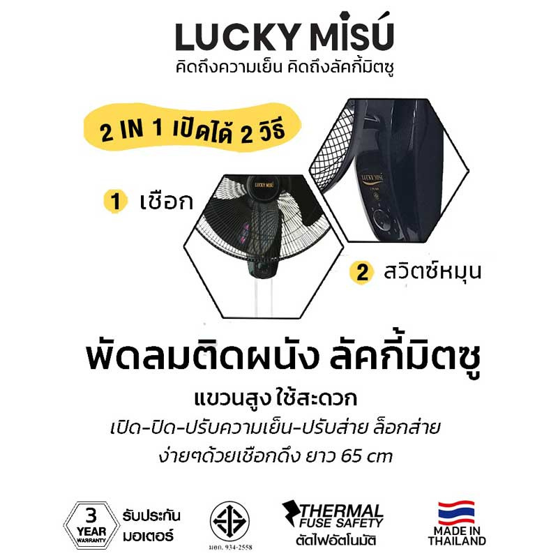 LUCKY MISU พัดลมติดผนัง 18 นิ้ว รุ่น LM 878