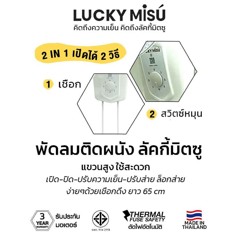 LUCKY MISU พัดลมติดผนัง 18 นิ้ว รุ่น LM222