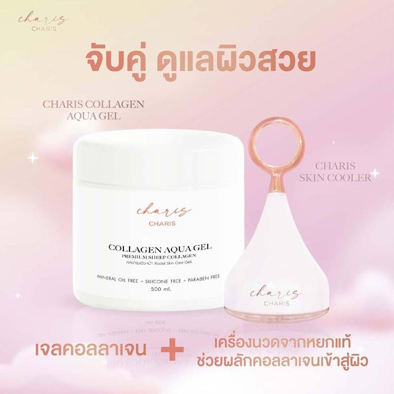 Charis เจลบำรุงผิวหน้า Collagen Aqua Gel 500 มล.