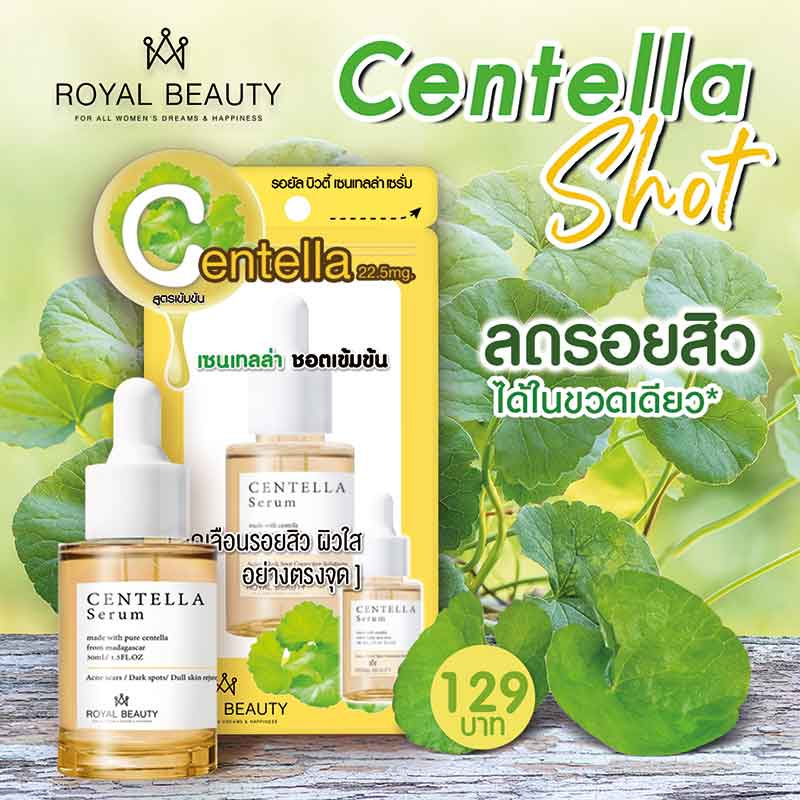 Royal Beauty เซรั่มบำรุงผิวหน้า Centella Serum 30 มล.