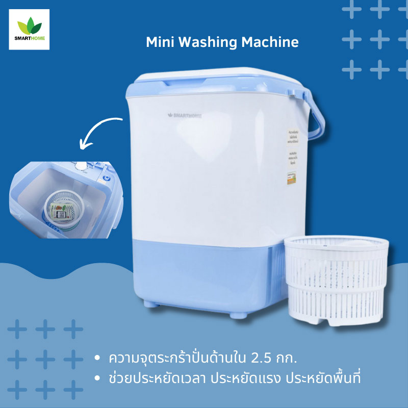 SMARTHOME เครื่องซักผ้ามินิกึ่งอัตโนมัติ 4 กิโลกรัม รุ่น SM-MW04