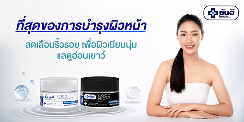 Yanhee ครีมบำรุงผิวหน้า Ultra Nourishing Night Cream 50 กรัม | Allonline