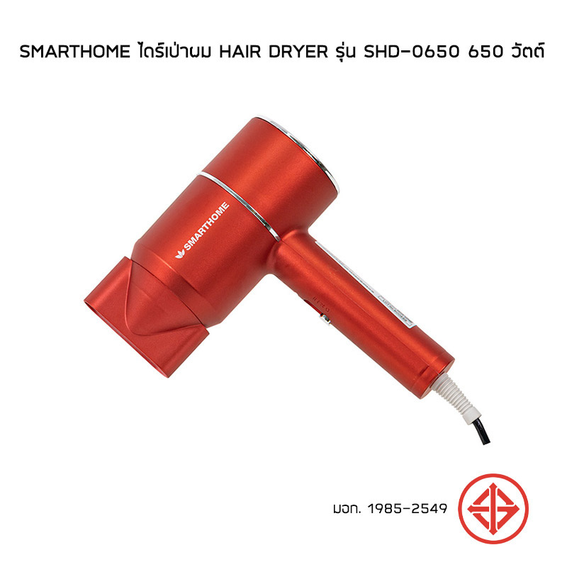 ไดร์เป่าผม SMARTHOME รุ่น SHD-0650 กำลังไฟ 650 วัตต์ สีแดง