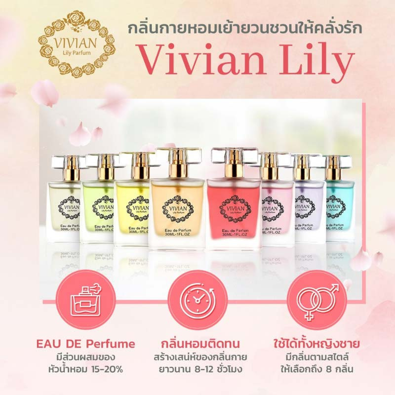 VIVIAN น้ำหอม LILY 30 มล. กลิ่น PRINCESS 1(สไตล์คุณหนู)+PRINCESS 8(สไตล์หวานซ่อนเปรี้ยว)